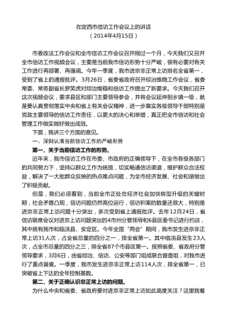 最新讲话系列第9093期唐晓明：在定西市信访工作会议上的讲话