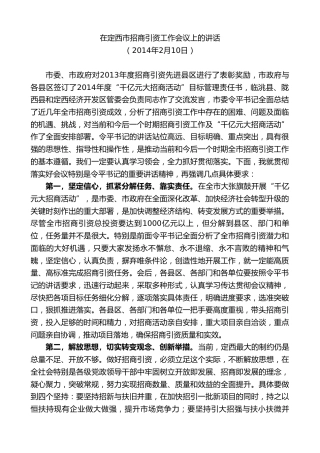 最新讲话系列第9094期唐晓明：在定西市招商引资工作会议上的讲话