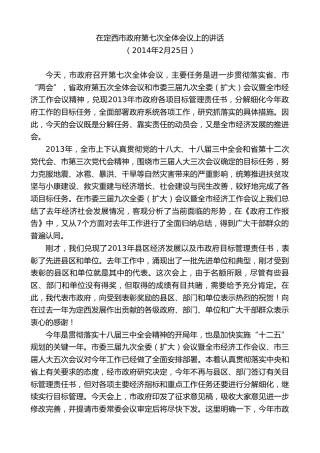 最新讲话系列第9095期唐晓明：在定西市政府第七次全体会议上的讲话