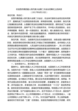 最新讲话系列第9098期唐晓明：在定西市第四届人民代表大会第二次会议闭幕式上的讲话