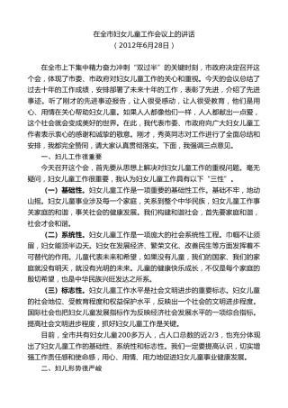 最新讲话系列第9107期宋朝华：在全市妇女儿童工作会议上的讲话