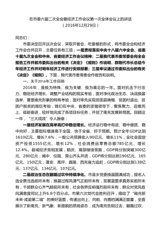最新讲话系列第9110期宋朝华：在市委六届二次全会暨经济工作会议第一次全体会议上的讲话