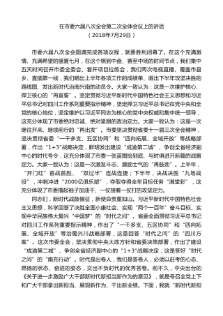 最新讲话系列第9111期宋朝华：在市委六届八次全会第二次全体会议上的讲话