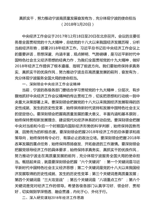 最新讲话系列第9115期郑栅洁：在2017年中共宁波市委常委（扩大）会议上的讲话