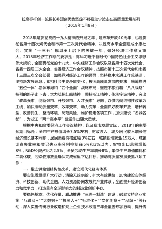 最新讲话系列第9116期郑栅洁：在2017年全市经济工作会议上的讲话