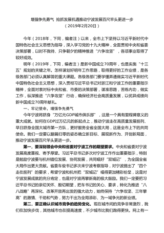 最新讲话系列第9120期郑栅洁：在2019年市委务虚会上的讲话