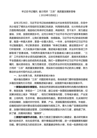 最新讲话系列第9122期郑栅洁：在习近平总书记重要回信再学习动员会暨市委农村工作会议上的讲话