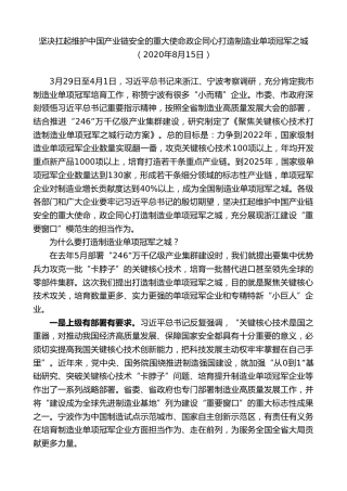 最新讲话系列第9132期郑栅洁：在全市打造制造业单项冠军之城、推进制造业高质量发展部署会上的讲话