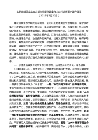 最新讲话系列第9134期郑栅洁：在全市生态环境保护大会暨中央环保督察整改工作推进会上的讲话