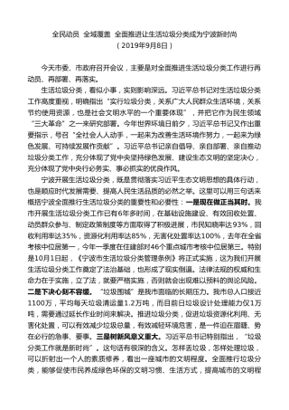 最新讲话系列第9135期郑栅洁：在全市生活垃圾分类工作推进会上的讲话