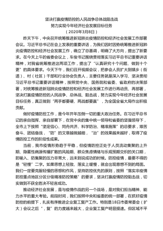 最新讲话系列第9136期郑栅洁：在全市统筹推进新冠肺炎疫情防控和经济社会发展工作部署会议上的讲话