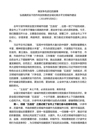 最新讲话系列第9138期郑栅洁：在创建全国文明城市总结表彰暨动员部署大会上的讲话