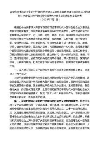 最新讲话系列第9139期郑栅洁：在学习贯彻习近平新时代中国特色社会主义思想主题教育读书班开班式上的讲话