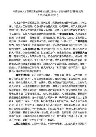 最新讲话系列第9141期郑栅洁：在市委人才工作领导小组会议上的讲话