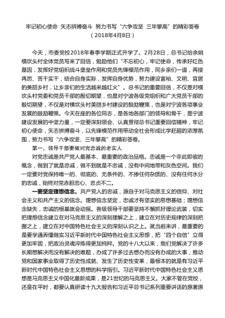 最新讲话系列第9142期郑栅洁：在市委党校2018年春季学期开学典礼上的讲话