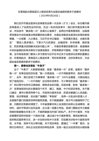 最新讲话系列第9143期郑栅洁：在市委全面深化改革委员会第一次全体（扩大）会议上的讲话