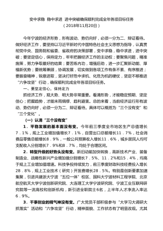 最新讲话系列第9145期郑栅洁：在市委经济形势分析会上的讲话