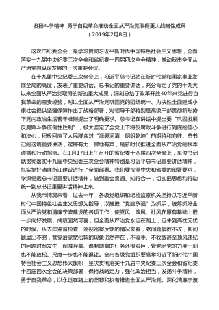 最新讲话系列第9148期郑栅洁：在市纪委十三届四次全会上的讲话