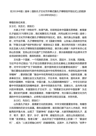 最新讲话系列第9155期龚正：在2019中国（曲阜）国际孔子文化节开幕式暨孔子博物馆开馆仪式上的致辞