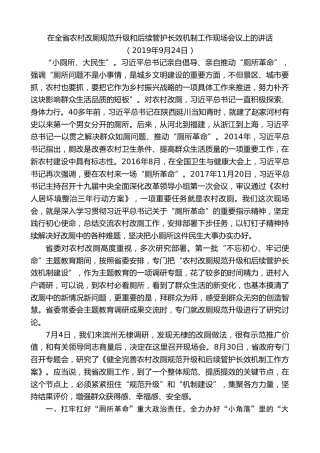 最新讲话系列第9158期龚正：在全省农村改厕规范升级和后续管护长效机制工作现场会议上的讲话