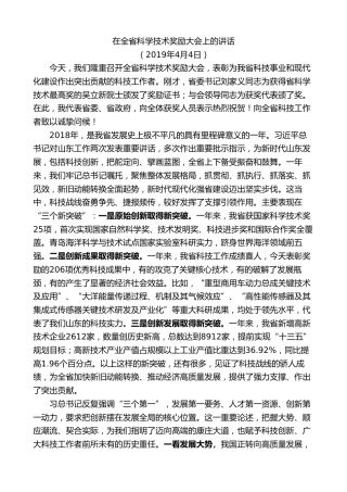 最新讲话系列第9159期龚正：在全省科学技术奖励大会上的讲话