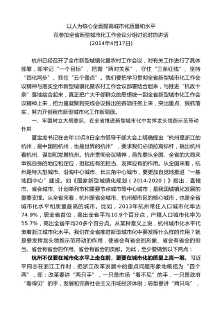最新讲话系列第9160期龚正：在参加全省新型城市化工作会议分组讨论时的讲话