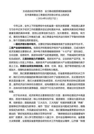 最新讲话系列第9165期龚正：在市委常委会三季度经济形势分析会上的讲话