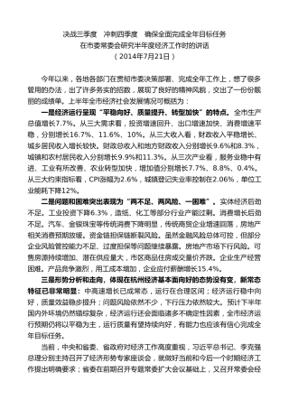 最新讲话系列第9166期龚正：在市委常委会研究半年度经济工作时的讲话