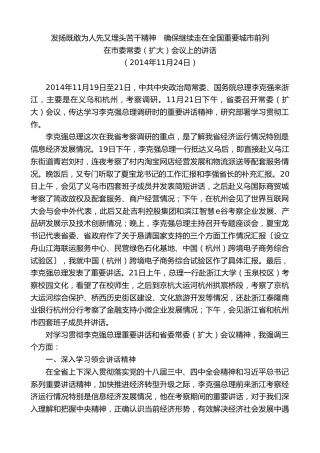 最新讲话系列第9167期龚正：在市委常委（扩大）会议上的讲话