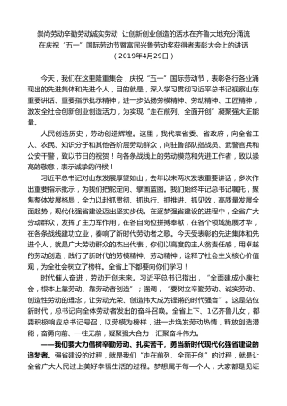 最新讲话系列第9168期龚正：在庆祝“五一”国际劳动节暨富民兴鲁劳动奖获得者表彰大会上的讲话