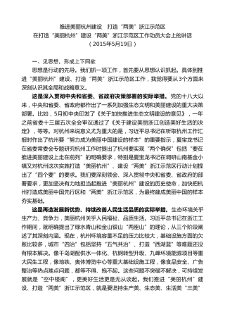 最新讲话系列第9170期龚正：在打造“美丽杭州”建设“两美”浙江示范区工作动员大会上的讲话