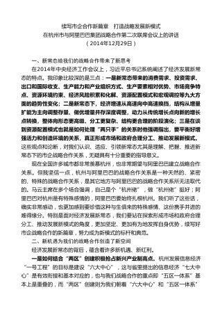 最新讲话系列第9173期龚正：在杭州市与阿里巴巴集团战略合作第二次联席会议上的讲话