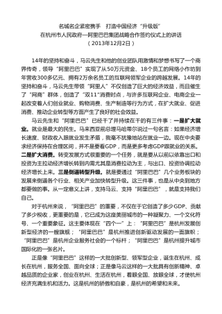 最新讲话系列第9174期龚正：在杭州市人民政府—阿里巴巴集团战略合作签约仪式上的讲话