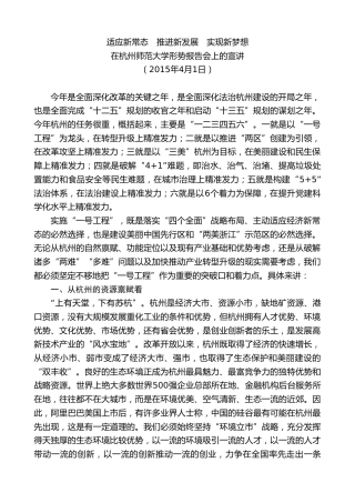 最新讲话系列第9176期龚正：在杭州师范大学形势报告会上的宣讲报告
