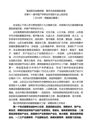 最新讲话系列第9180期龚正：在第十一届中国产学研合作创新大会上的讲话