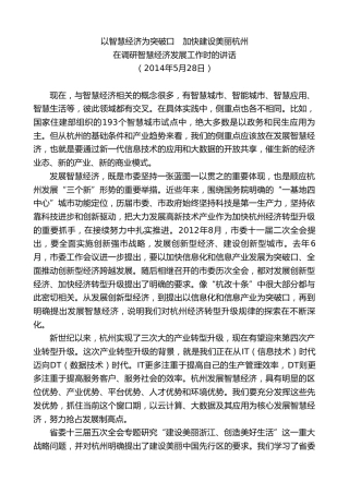 最新讲话系列第9182期龚正：在调研智慧经济发展工作时的讲话