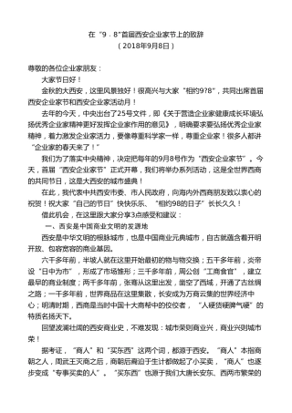 最新讲话系列第9189期王永康：在“98”首届西安企业家节上的致辞