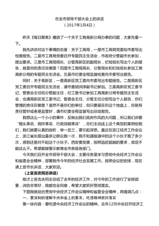 最新讲话系列第9193期王永康：在全市领导干部大会上的讲话（贯彻中央经济工作会议和省委全会精神）