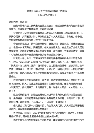 最新讲话系列第9196期王永康：在市十六届人大三次会议闭幕式上的讲话