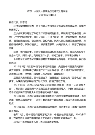最新讲话系列第9197期王永康：在市十六届人大四次会议闭幕式上的讲话