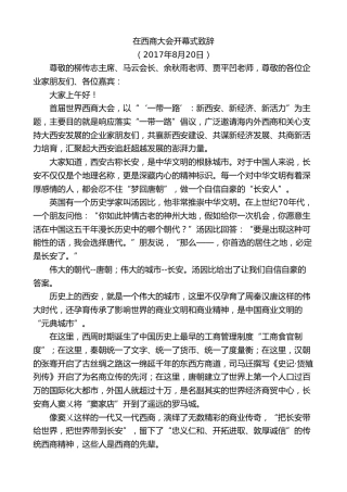 最新讲话系列第9205期王永康：在西商大会开幕式致辞