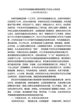 最新讲话系列第9214期石泰峰：在全市作风效能建设暨绩效管理工作会议上的讲话