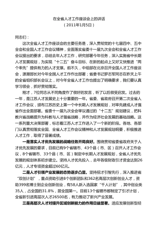 最新讲话系列第9216期石泰峰：在全省人才工作座谈会上的讲话