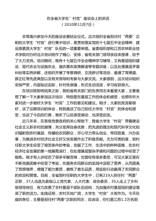 最新讲话系列第9218期石泰峰：在全省大学生”村官”座谈会上的讲话