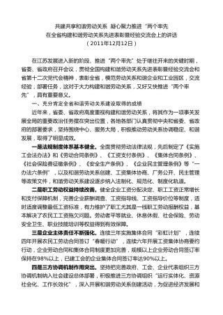 最新讲话系列第9220期石泰峰：在全省构建和谐劳动关系先进表彰暨经验交流会上的讲话