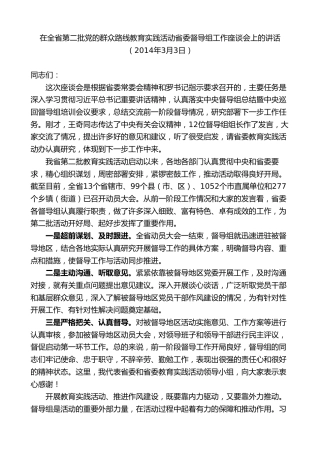 最新讲话系列第9222期石泰峰：在全省第二批党的群众路线教育实践活动省委督导组工作座谈会上的讲话