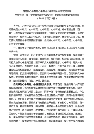 最新讲话系列第9224期石泰峰：在全省领导干部“学党章党规学系列讲话”专题轮训班专题党课报告