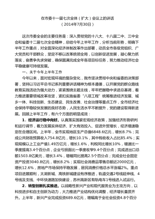 最新讲话系列第9231期石泰峰：在市委十一届七次全体（扩大）会议上的讲话