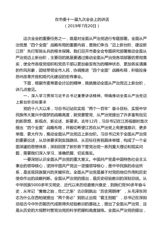 最新讲话系列第9232期石泰峰：在市委十一届九次全会上的讲话