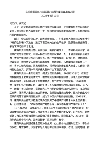 最新讲话系列第9239期石泰峰：在纪念霍英东先生诞辰100周年座谈会上的讲话